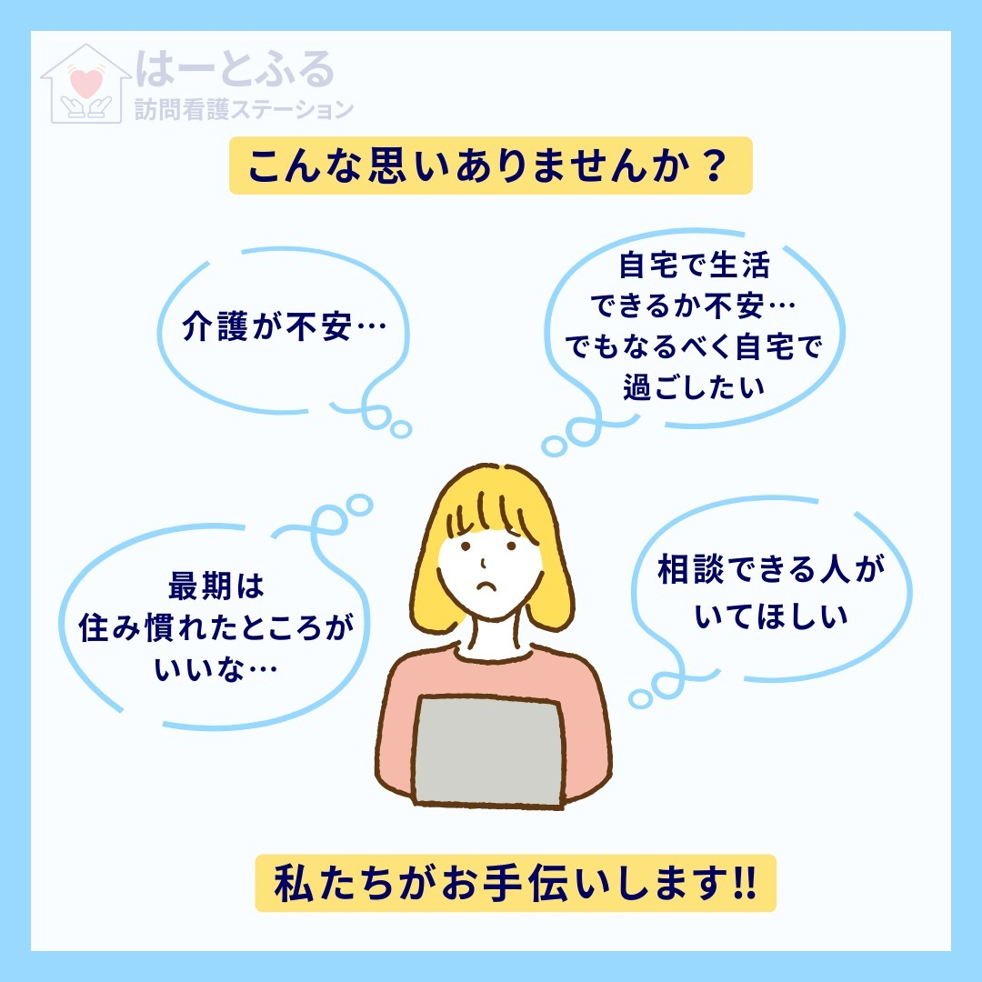 田原市のはーとふる訪問看護ステーションを知っていますか？🌸