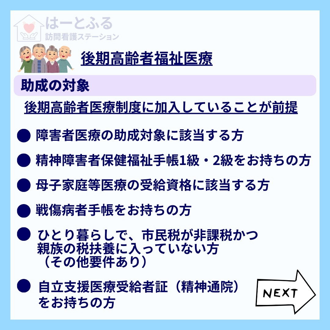 田原市には、福祉医療の助成制度があるのをご存知ですか？🌟この...