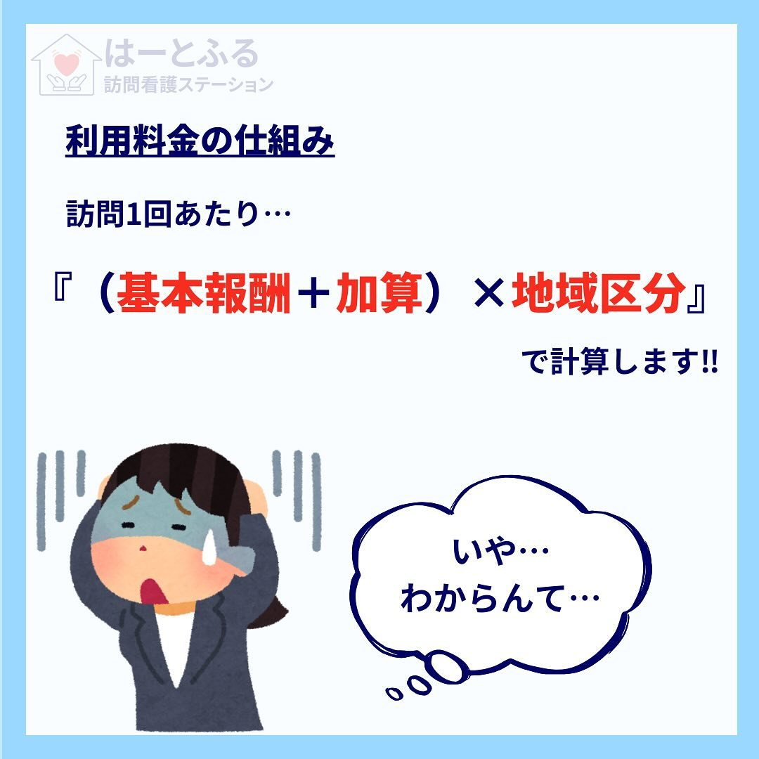 訪問看護利用料〜介護保険編〜