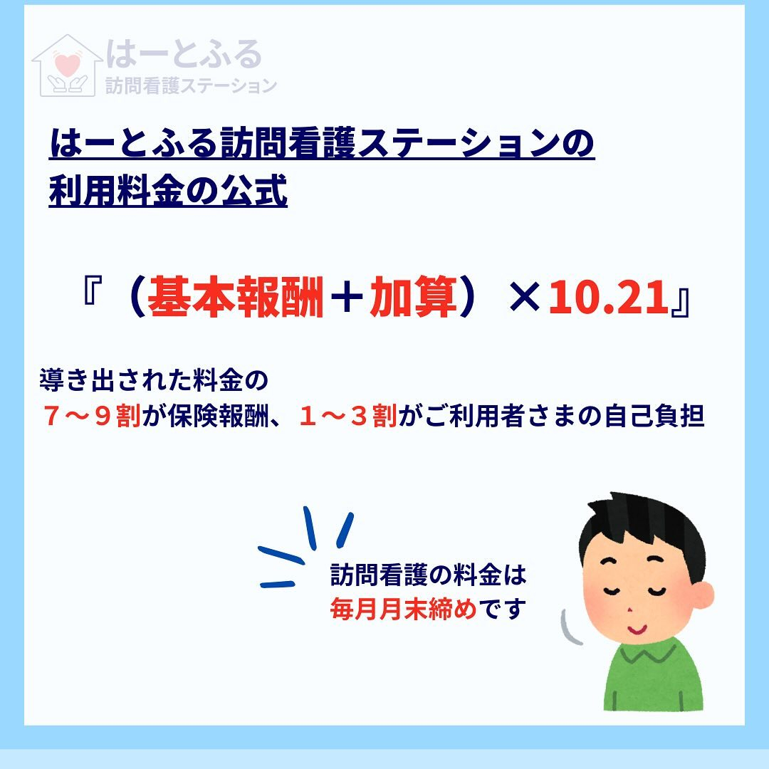 訪問看護利用料〜介護保険編〜