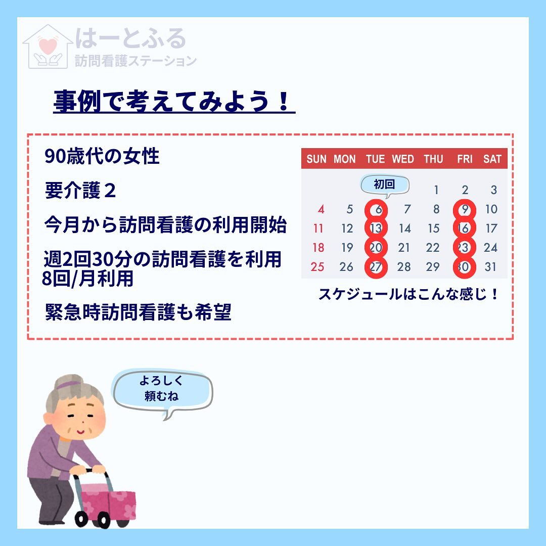 訪問看護利用料〜介護保険編〜