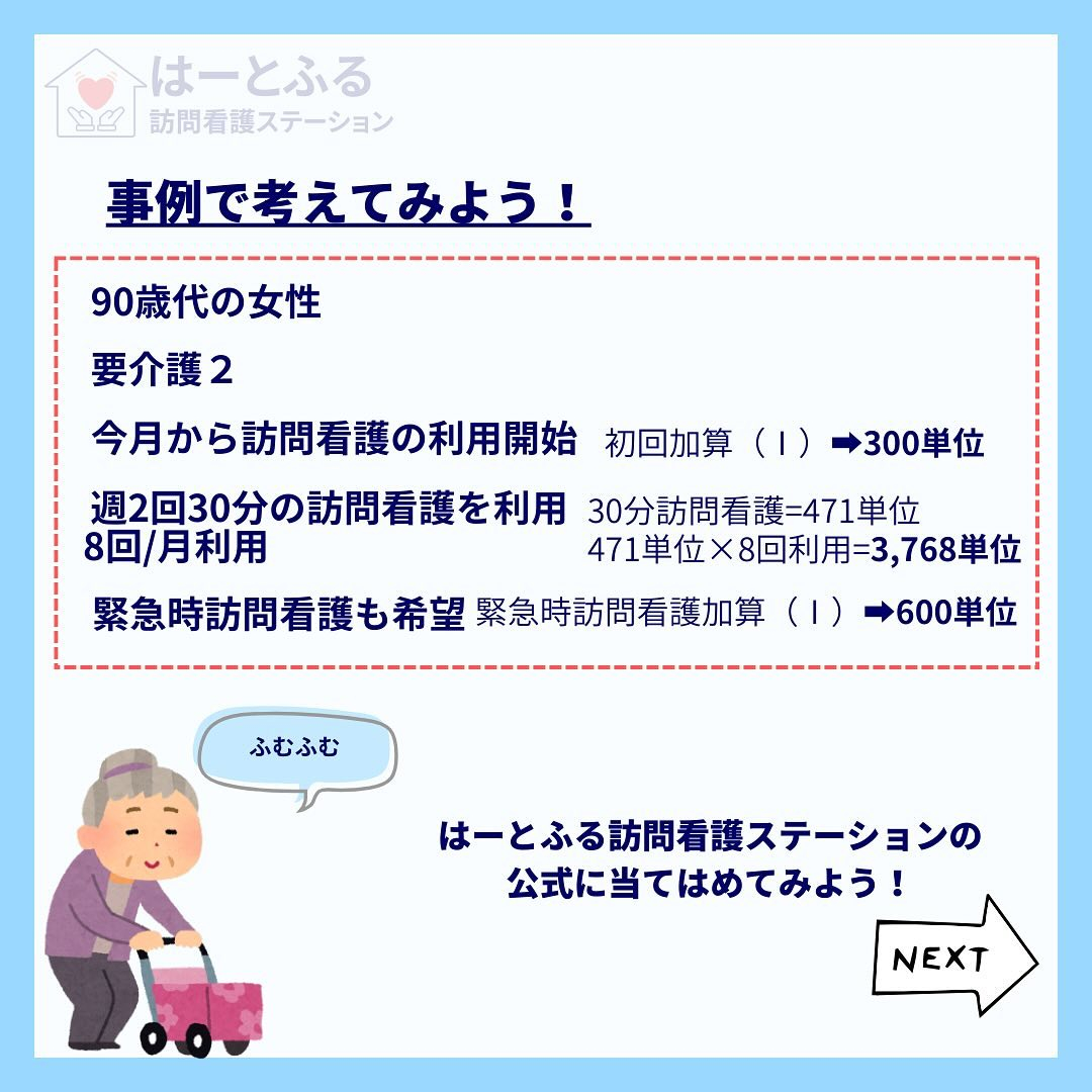 訪問看護利用料〜介護保険編〜