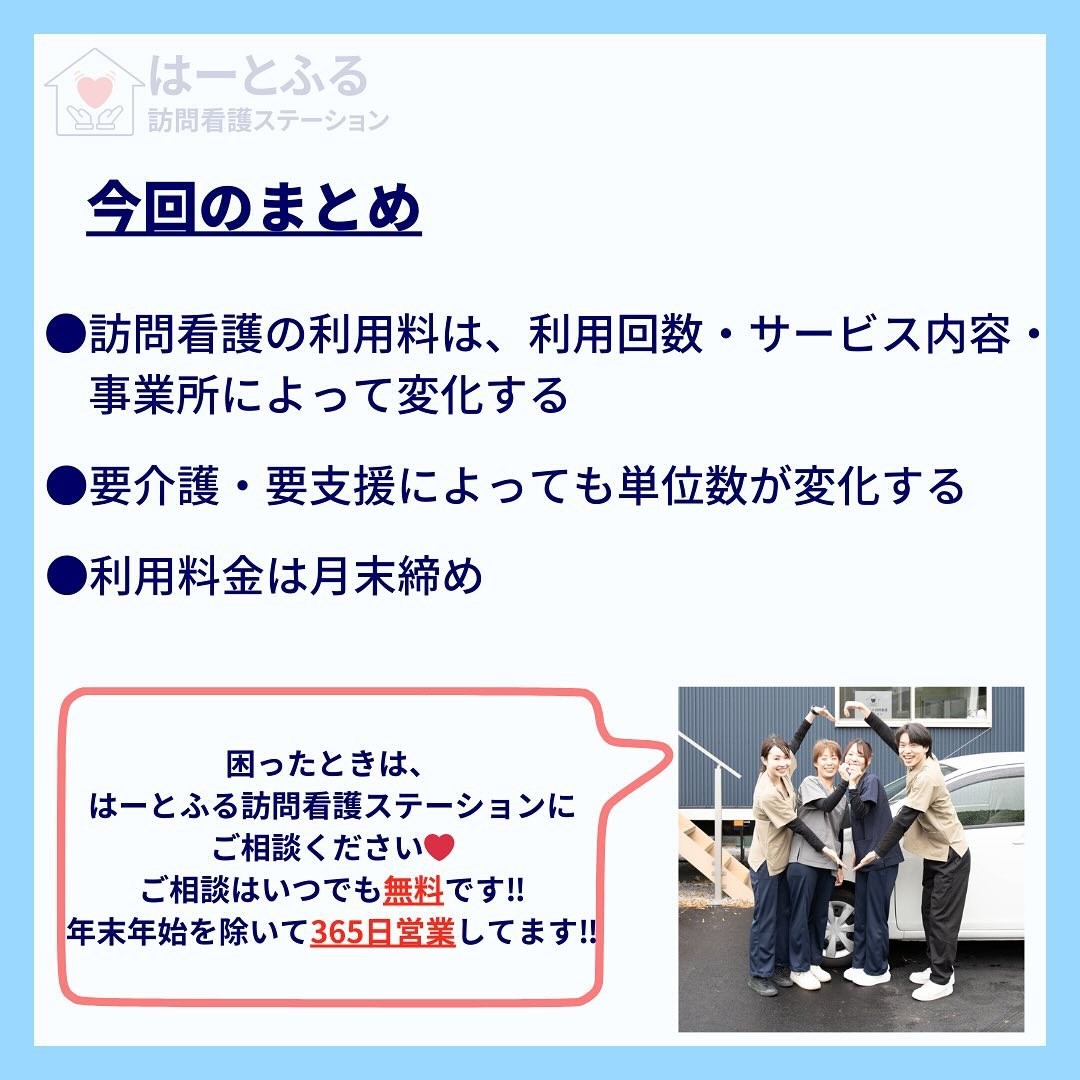 訪問看護利用料〜介護保険編〜