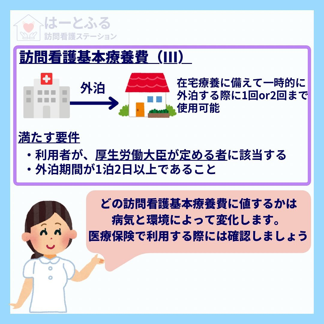 訪問看護における、医療保険活用時の料金についてご説明します！...