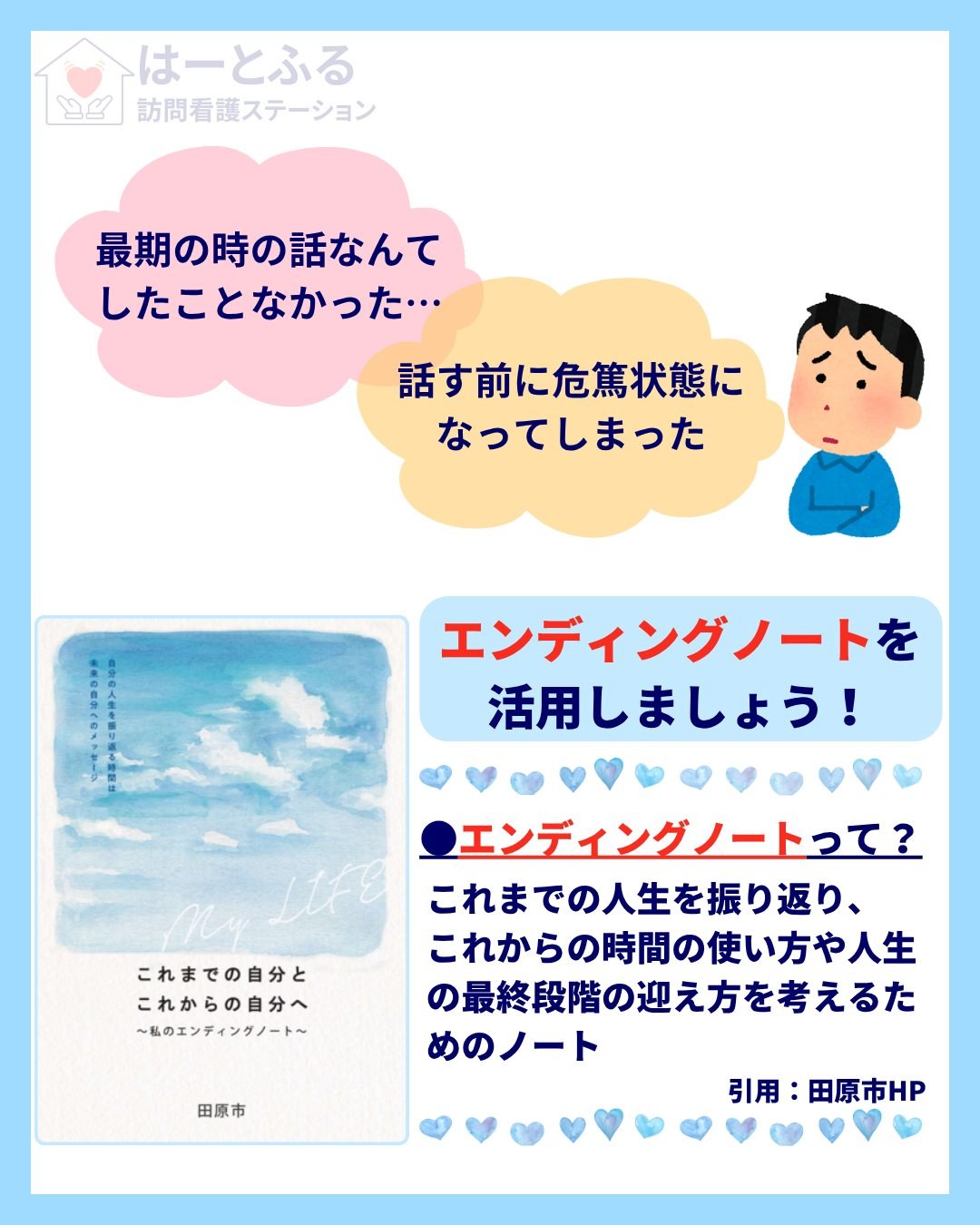 こんにちは!はーとふる訪問看護ステーションです!❤︎