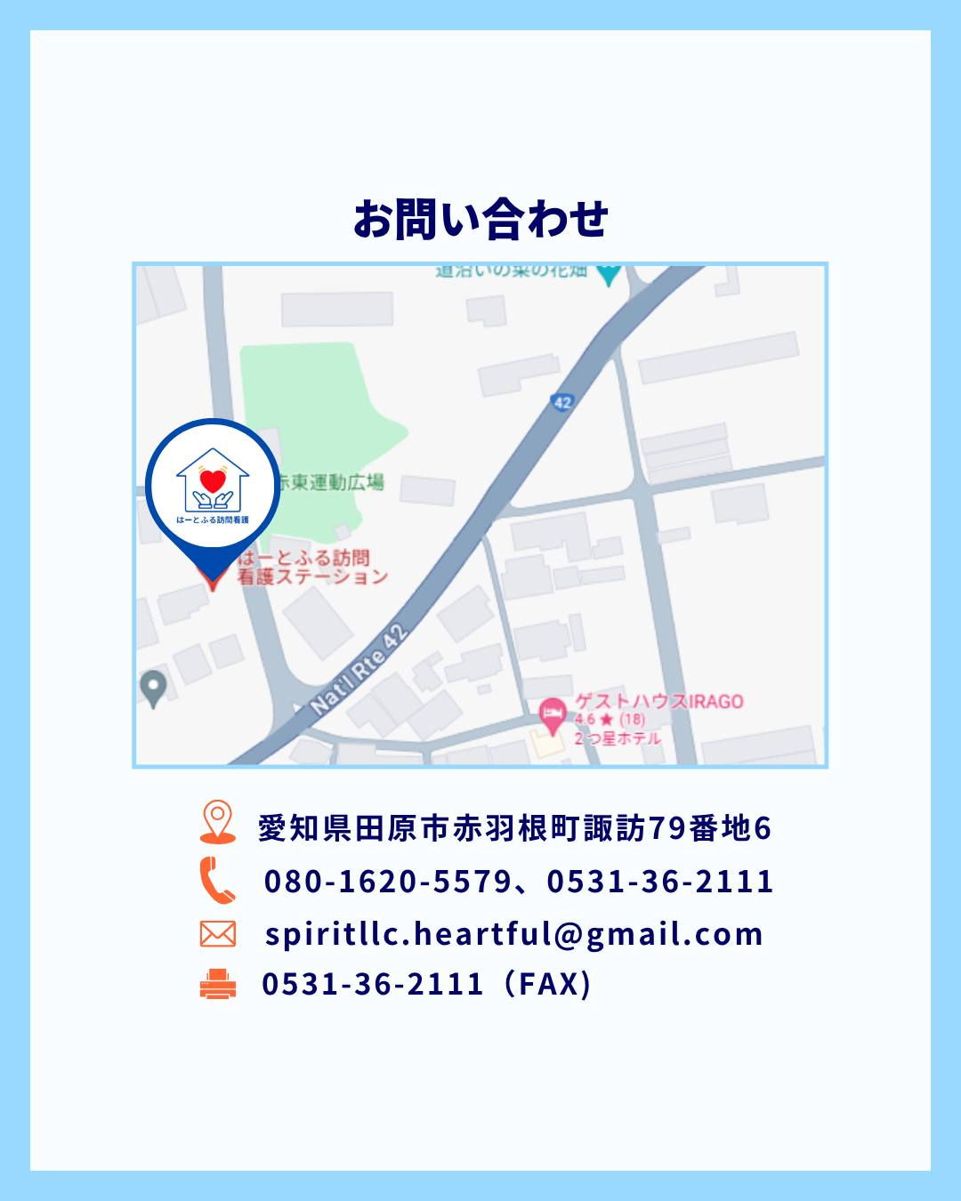 こんにちは!はーとふる訪問看護ステーションです!❤︎