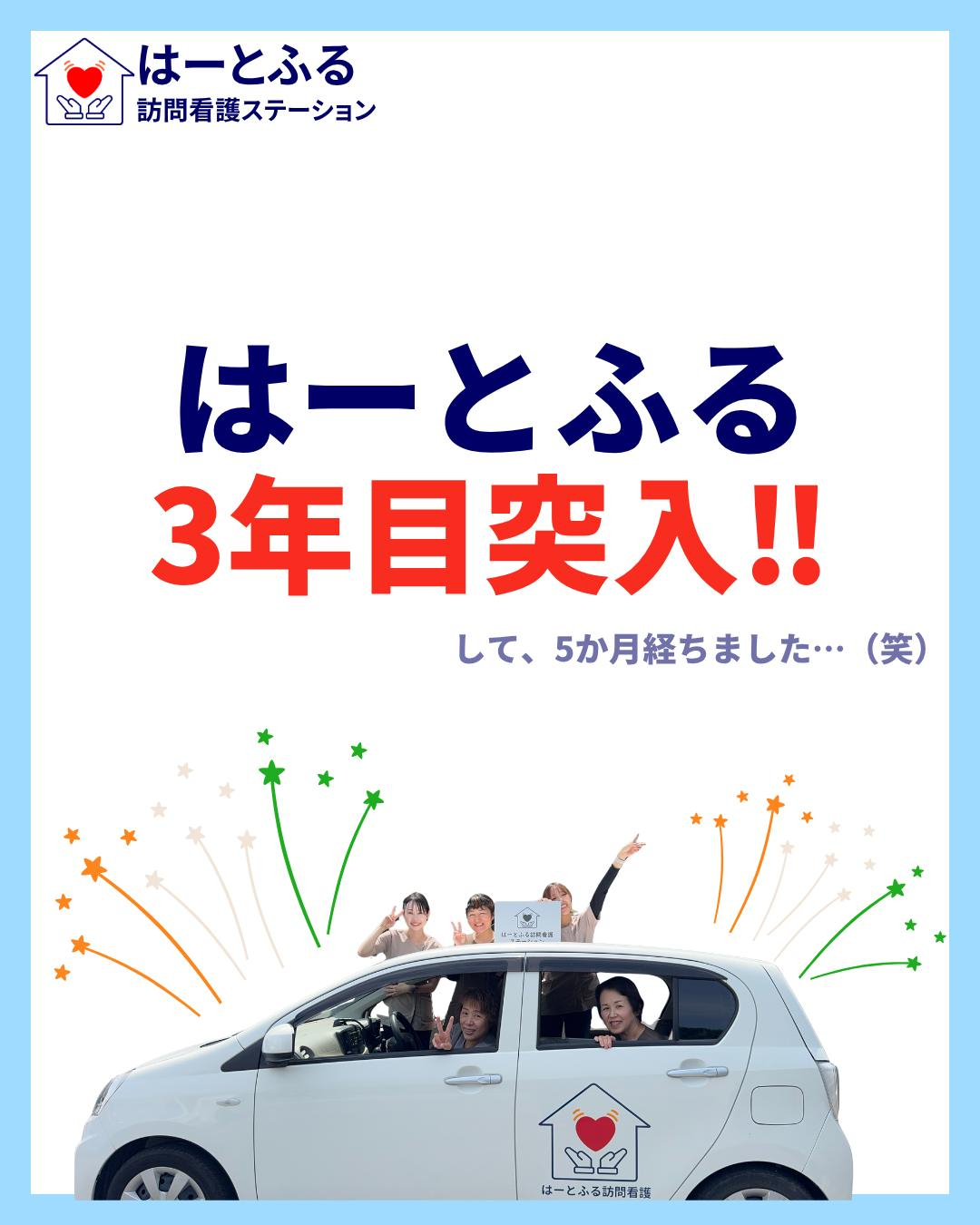 こんにちは、はーとふる訪問看護ステーションです！