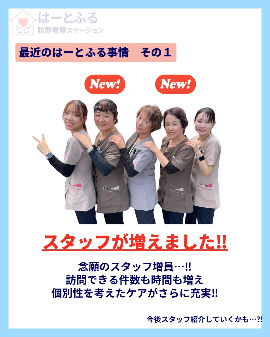 こんにちは、はーとふる訪問看護ステーションです！