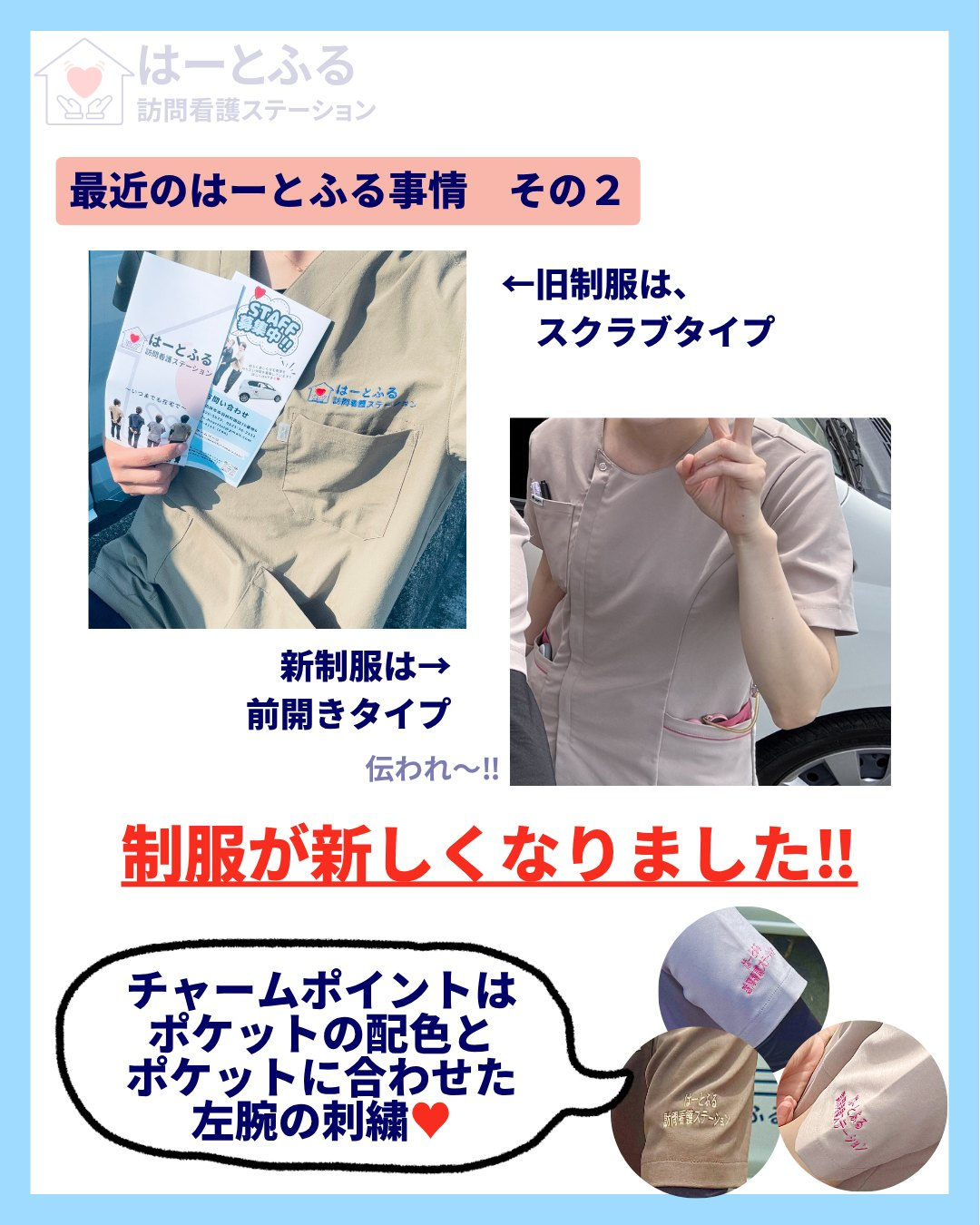 こんにちは、はーとふる訪問看護ステーションです！