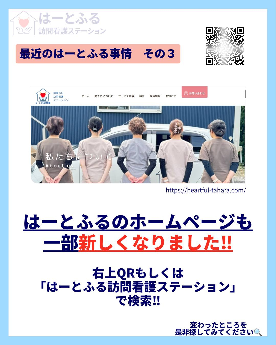 こんにちは、はーとふる訪問看護ステーションです！