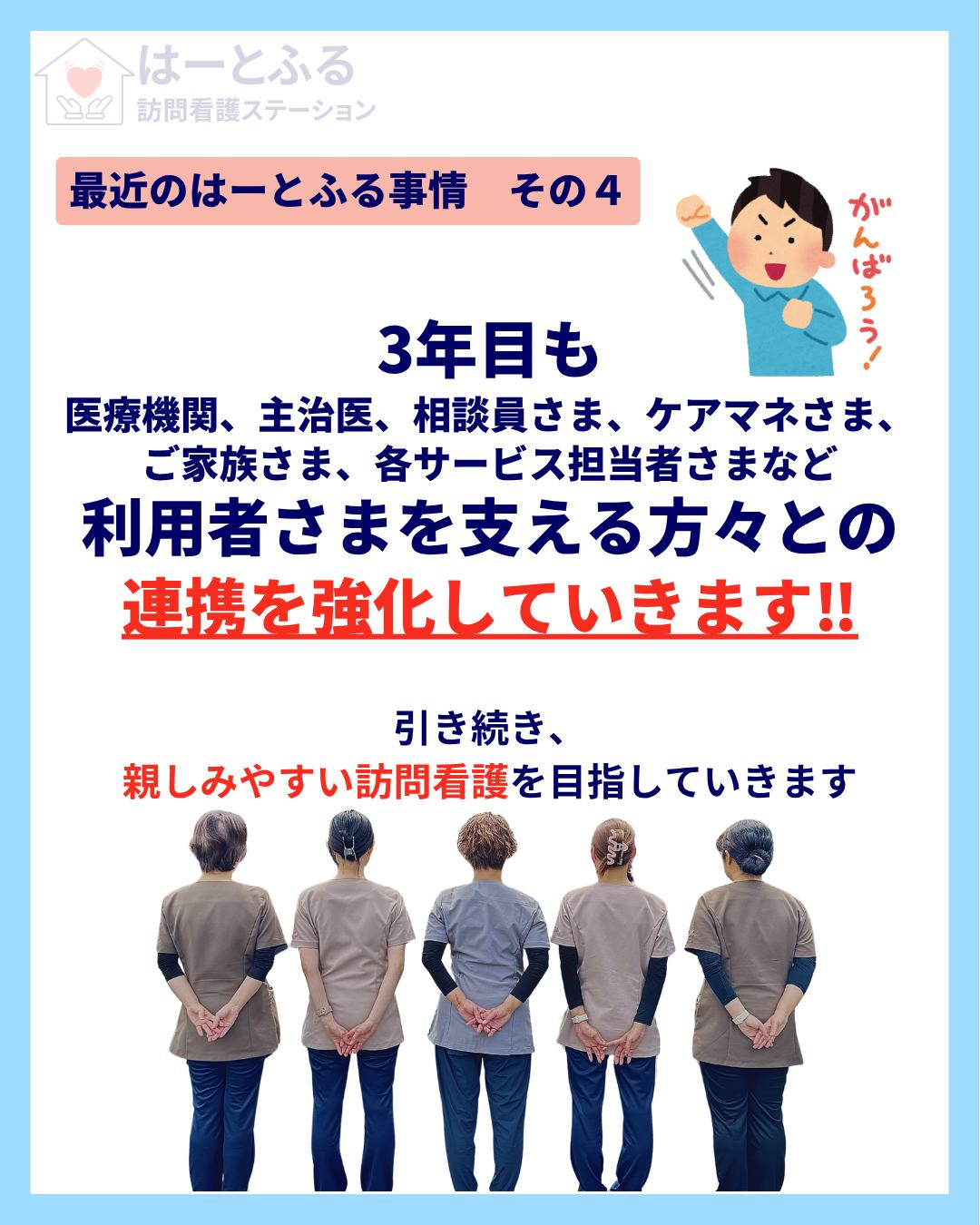 こんにちは、はーとふる訪問看護ステーションです！