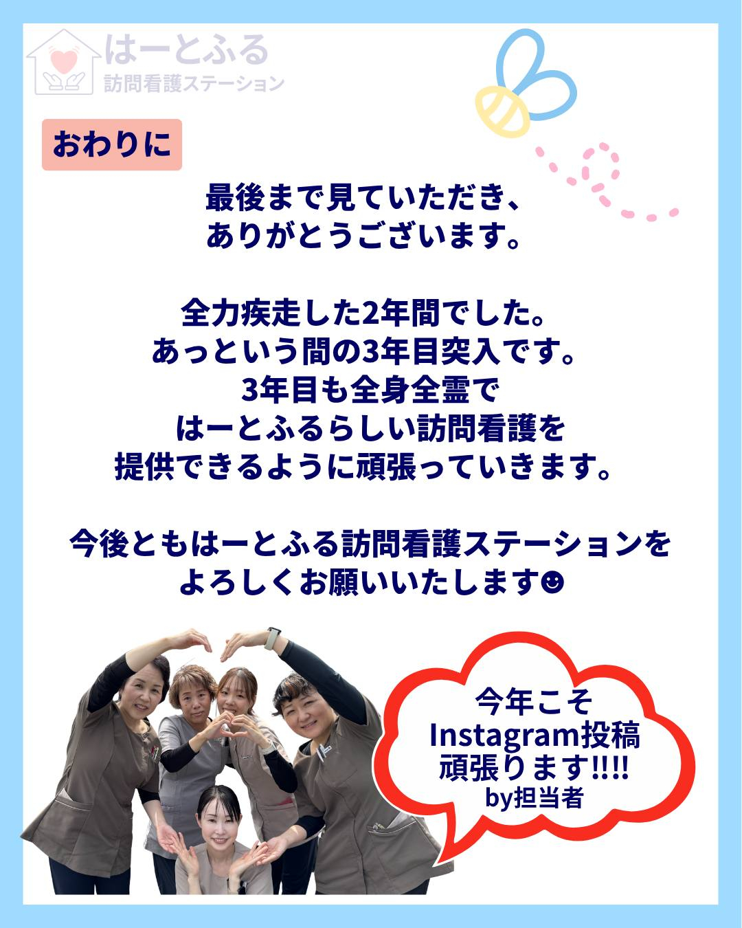 こんにちは、はーとふる訪問看護ステーションです！